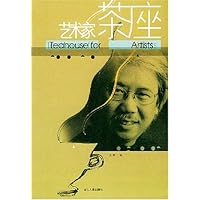 艺术家茶座.第1辑