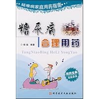 糖尿病合理用药