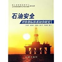 石油安全评价指标体系的初步研究