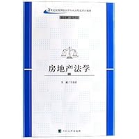 房地产法学(21世纪高等学校法学专业应用型系列教材)