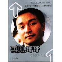 再见,哥哥(张国荣经典海报完全珍藏版)