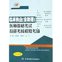 临床执业(含助理)医师资格考试技能考核模拟考场