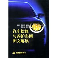 汽车检修与养护实例图文解读