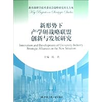 教育部科学技术委员会战略研究重大专项•新形势下产学研战略联盟创新与发展研究