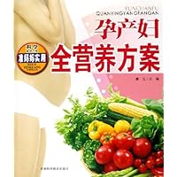 孕产妇全营养方案