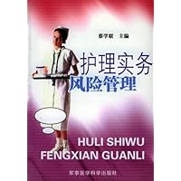 护理实务风险管理