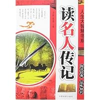 读名人传记
