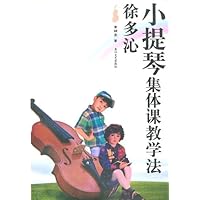 徐多沁小提琴集体课教学法