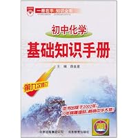 初中化学基础知识手册(第9次修订)
