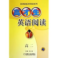 高才生英语阅读(高2)/英语新标准阅读系列