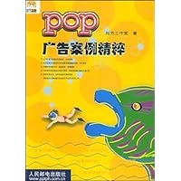 POP广告案例精粹