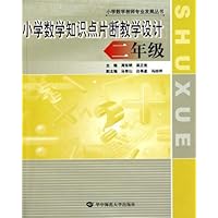 小学数学知识点片断教学设计:2年级