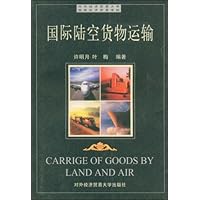 国际陆空货物运输