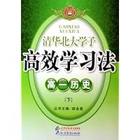 清华北大学子高效学习法:高1历史(下)