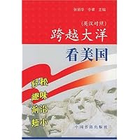 跨越大洋看美国(英汉对照)
