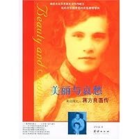 美丽与哀愁:蒋经国夫人蒋方良画传
