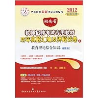 中人教育2012湖南省教师招聘考试历年真题汇编:幼儿教育理论综合知识(附50元超值代金券)