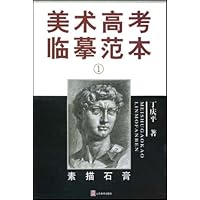 美术高考临摹范本:素描石膏1