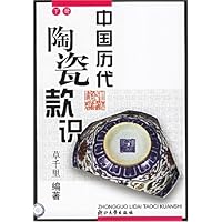 中国历代陶瓷款识(套装上下册)