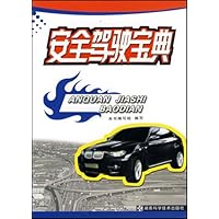 安全驾驶宝典