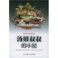 汤姆叔叔的小屋