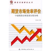 期货市场效率评价:中国期货市场发展历程分析