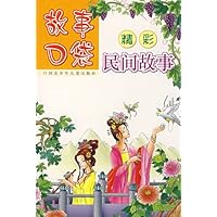 精彩民间故事