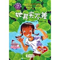 教孩子懂得欣赏(美绘注音版)•小学生优秀课外读物•美德易拉罐:她其实不差