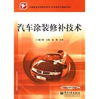 汽车涂装修补技术
