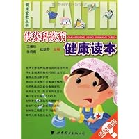 传染科疾病健康读本