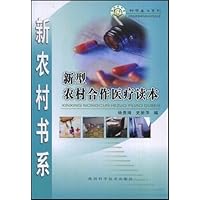 新型农村合作医疗读本