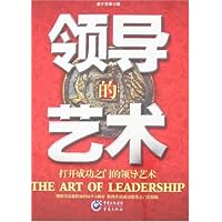 领导的艺术