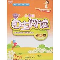 小学生自主阅读四年级