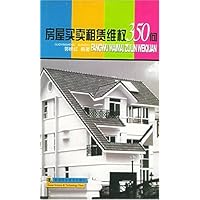 房屋买卖租赁维权350问