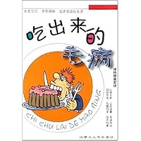 吃出来的毛病