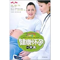 完美孕育:健康怀孕一本通