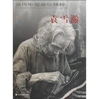 当代中国画坛精粹:袁雪瀚