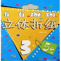 立体折纸3