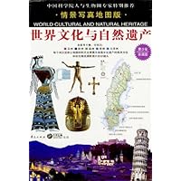 世界文化与自然遗产(情景写真地图版)全6卷