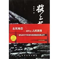 路上有狼:一个经典凄美的爱情故事