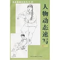 人物动态速写(中级班)