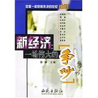 新经济:一场伟大的争吵