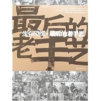 生存恐慌•最后的老手艺