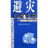 避灾自救手册:寒潮雪灾低温冷冻