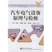 汽车电气设备原理与检修(汽车运用与维修专业)
