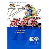 课课练:数学7年级(上)(配苏科版)