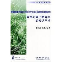 网络与电子商务中的知识产权