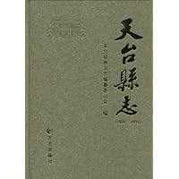 天台县志(1989~2000)(精装)