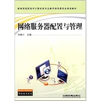 网络服务器配置与管理