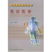急诊医学